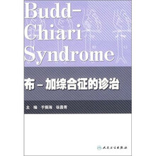 布-加综合征的诊治