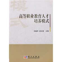 高等职业教育人才培养模式