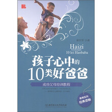 孩子心中的10类好爸爸