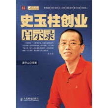史玉柱创业启示录