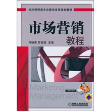 市场营销教程