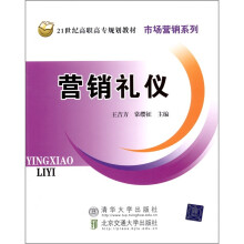 营销礼仪
