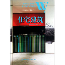 住宅建筑.建筑设计全方案
