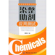 染整助剂应用测试