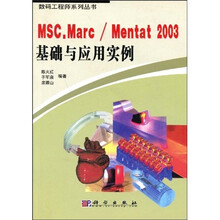 MSC.Marc/Mentat2003基础与应用实例
