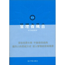 管理者箴言(修订版)