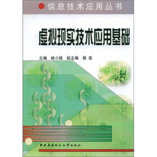 虚拟现实技术应用基础(附光盘)