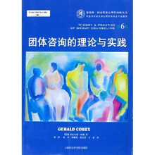 团体咨询的理论与实践（第6版）