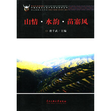 山情·水韵·苗寨风