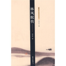 林风眠传