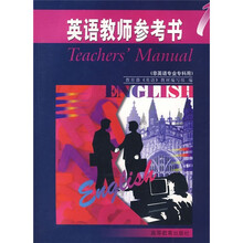 英语教师参考书1(非英语专业专科用)
