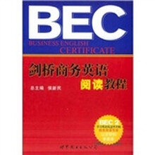 剑桥商务英语阅读教程BEC2