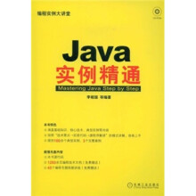 Java实例精通(附光盘)