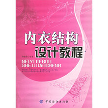内衣结构设计教程