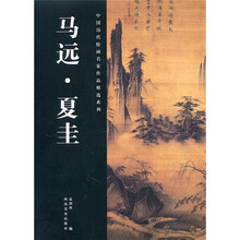 马远·夏圭