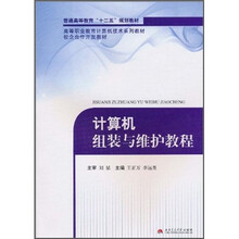计算机组装与维护教程