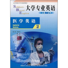 大学专业英语(2)(医学英语)