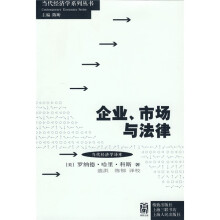 企业、市场与法律