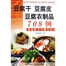 豆腐干豆腐皮豆腐衣制品708例
