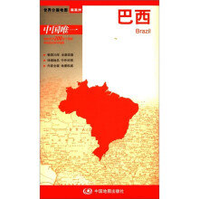 2012新版·世界分国地图·南美洲：巴西（盒装折叠版）