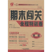 1课3练期末闯关全程特训卷:英语(4年级下)(PEP)