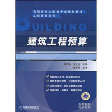 建筑工程预算