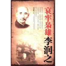 哀牢枭雄：李润之