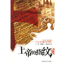 上帝的指纹