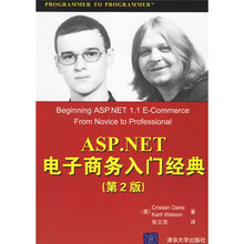 Wrox红皮书:ASP.NET电子商务入门经典(第2版)