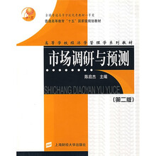 市场调研与预测