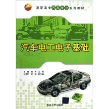 汽车电工电子基础