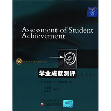 学业成就测评(第7版)/教育科学精品教材译丛