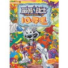 晶码战士：IQ寻宝（泉边黑影）