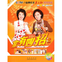 家有妙招2（附DVD光盘1张）