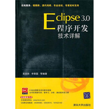 Eclipse 3.0程序开发技术详解(附光盘)