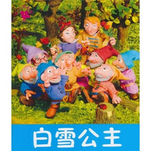 小小孩影院：白雪公主