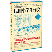 民国小学生作文.第2辑