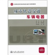 城市轨道交通车辆电器
