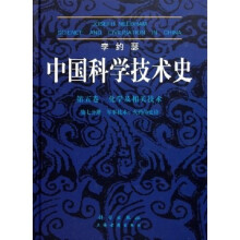 李约瑟中国科学技术史（第5卷）（7分册）
