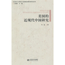 美国的近现代中国研究