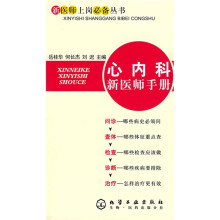 心内科新医师手册