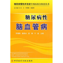 糖尿病性脑血管病