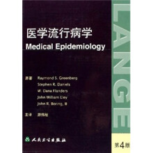 医学流行病学