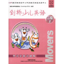 剑桥少儿英语考试全真试题集：2级1（附参考答案及磁带）