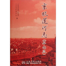 京杭运河志（苏南段）