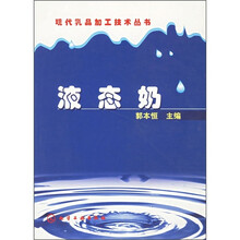 液态奶