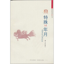 特殊年月