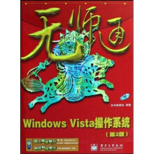 无师通：Windows Vista操作系统（第2版）（附光盘）