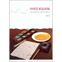 中国艺术品市场