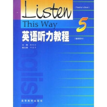 英语听力教程5（教师用书）